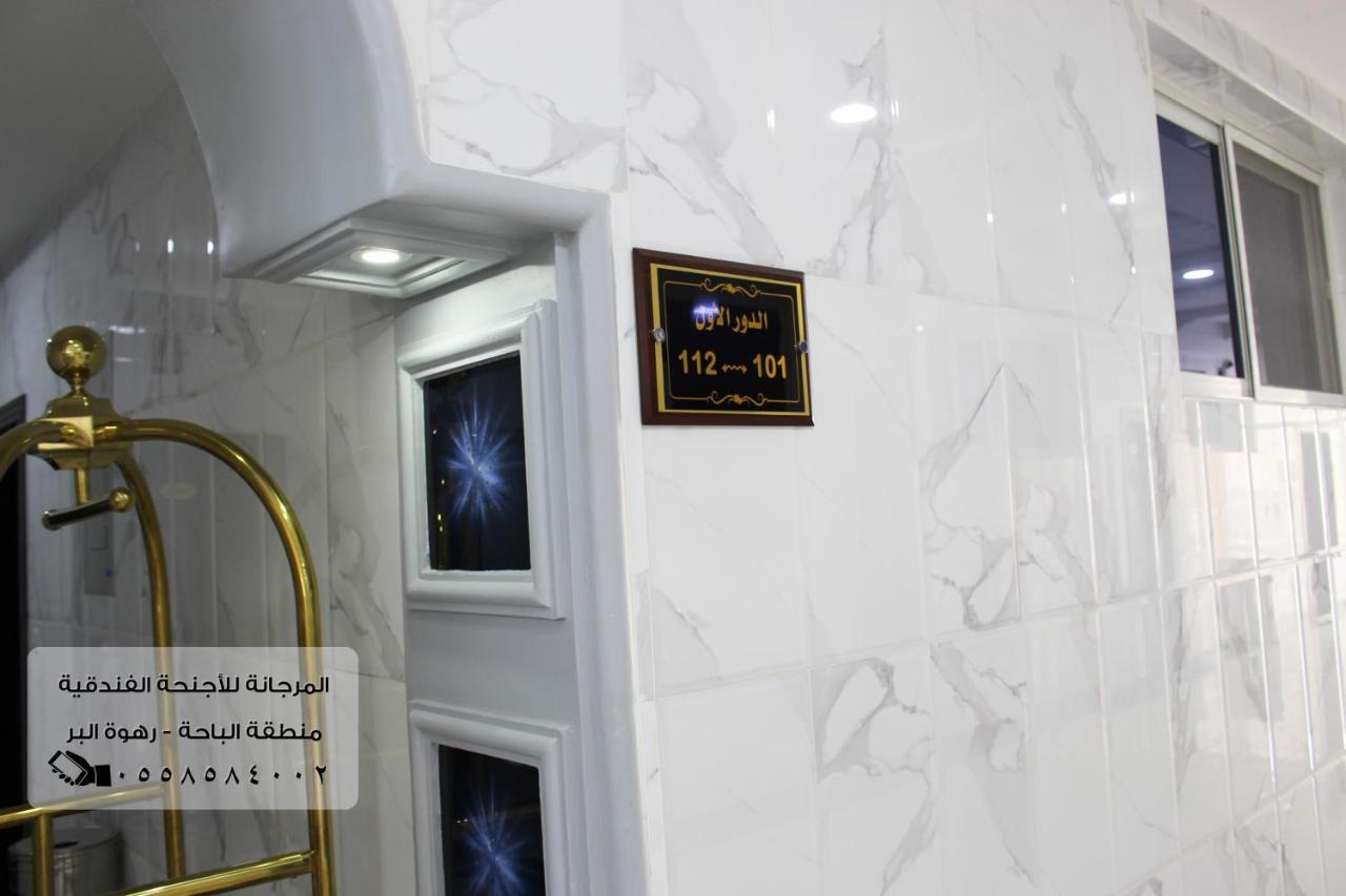 المرجانة للشقق المفروشه للعائلات Al Murjana Furnished Apartments For Families Al Baha Eksteriør bilde
